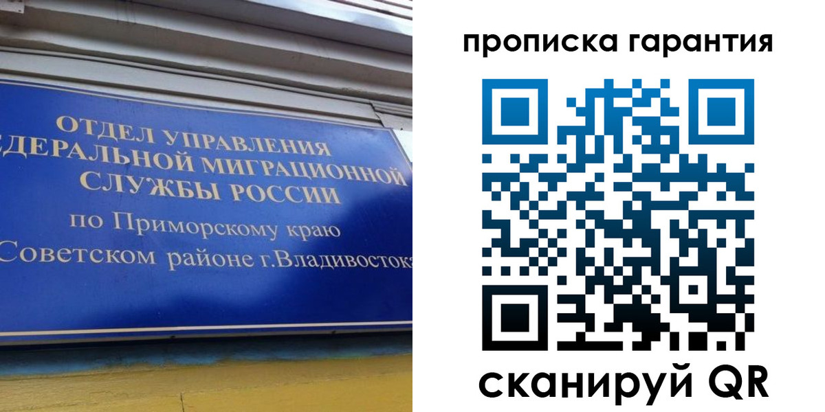временная регистрация надежно в Горняке